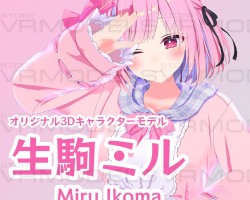 生駒ミル